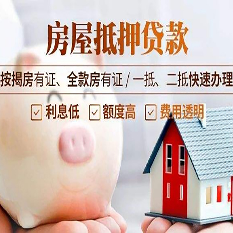 攀枝花房子抵押贷款条件|房屋抵押贷款申请流程