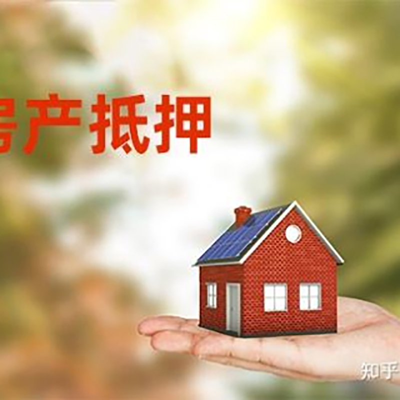 攀枝花房子抵押贷款流程|房屋抵押贷款|银行房产抵押贷款