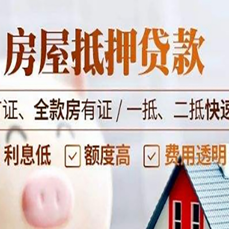 攀枝花房产抵押贷款的申请条件是什么?