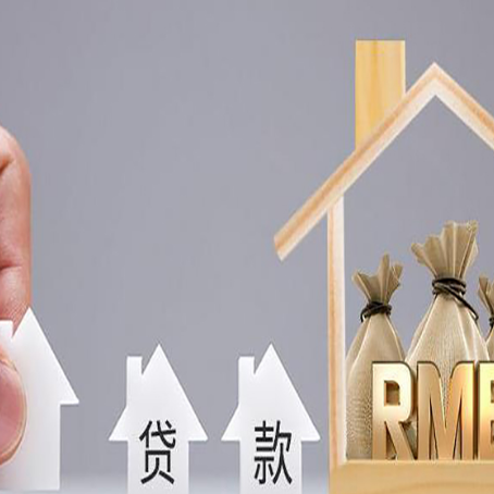 攀枝花房屋抵押贷款怎么办理?
