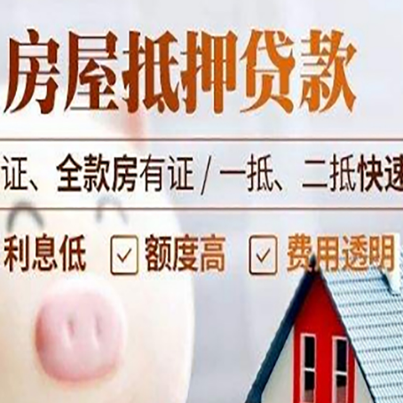 攀枝花房产抵押贷款有哪些手续费?